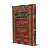 Réplique au Jahmisme de l'imam ad-Dârimî/كتاب الرد على الجهمية للدارمي